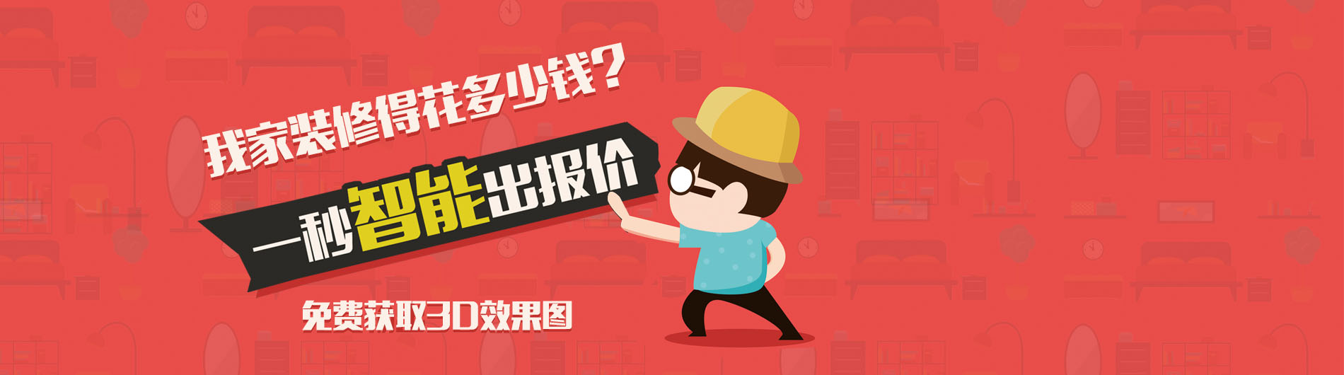 久居裝飾免費裝修報價